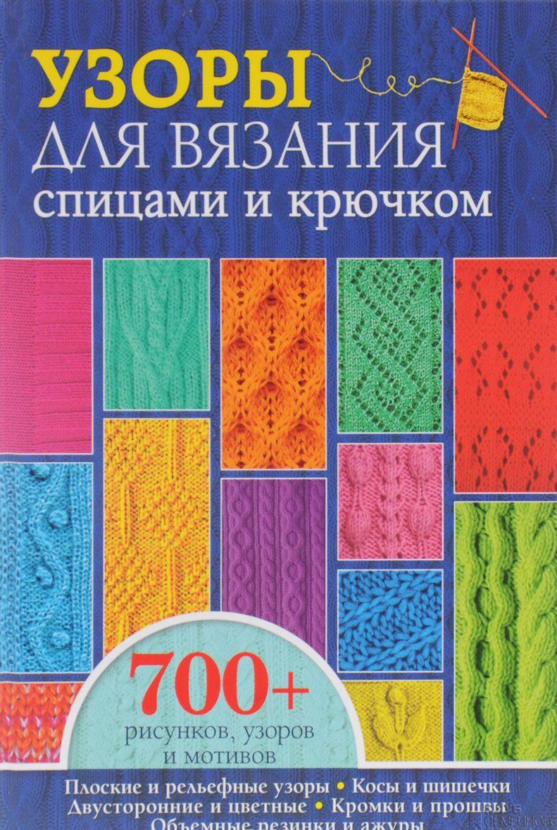 Двусторонние узоры спицами - схемы и описание Двухсторонний узор из лицевых и изнаночных петель (УЗОРЫ СПИЦАМИ)