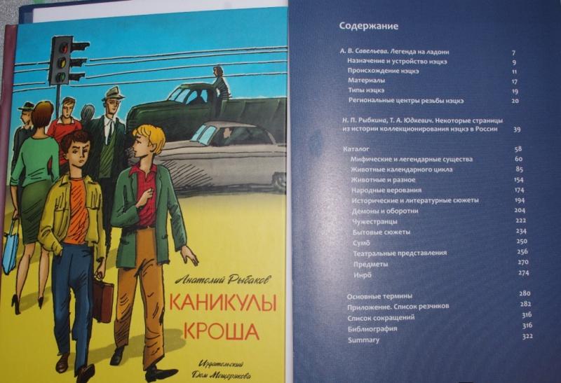 рыбаков каникулы кроша содержание рыбаков каникулы кроша содержание
