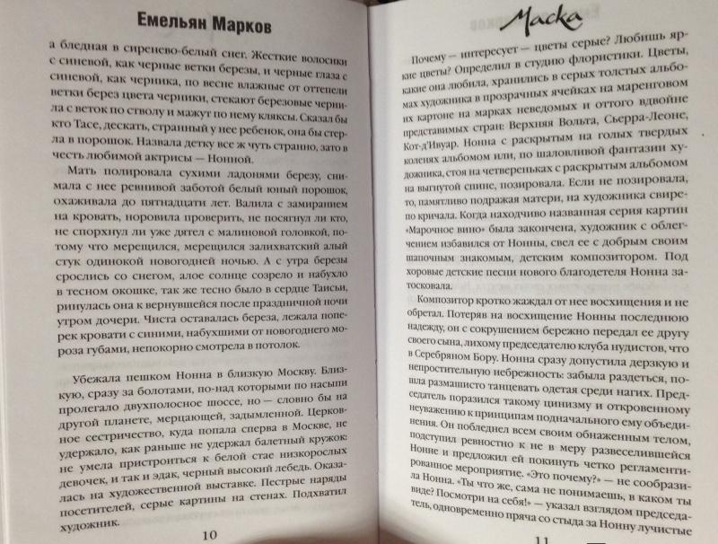 свой в белом сне как именно