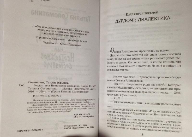 Соломатина роддом кадры 48 когда Соломатина роддом кадры 48 когда