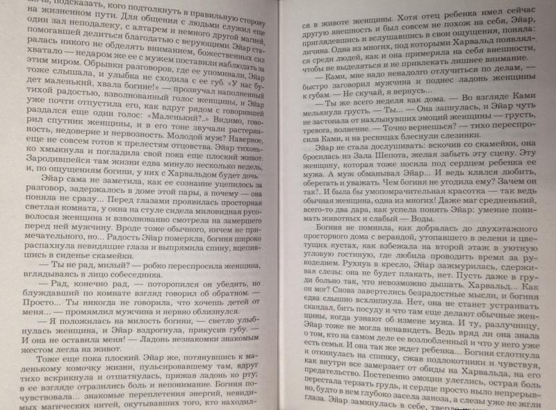 Кира стрельникова своенравный подарок полная версия 51