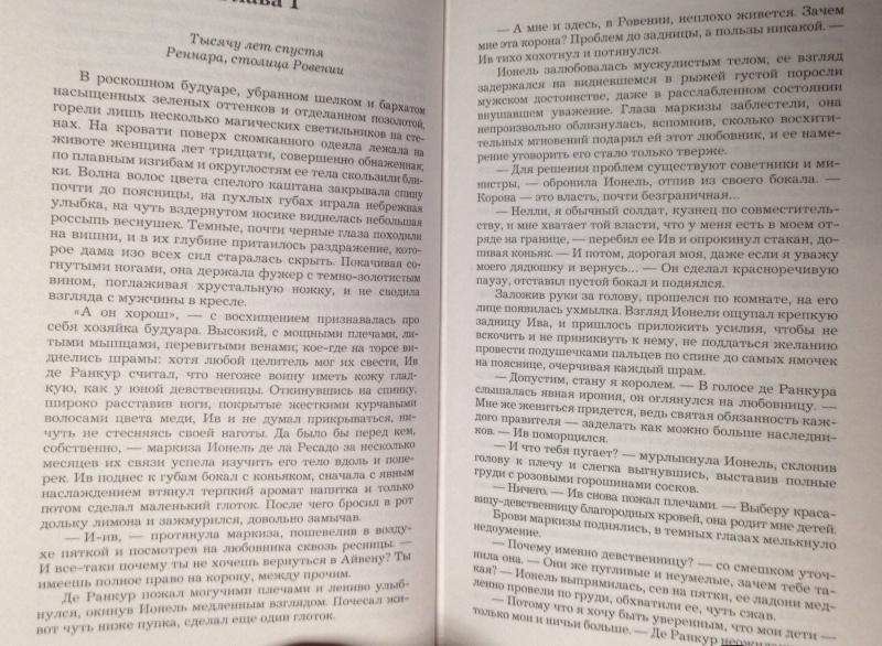 Кира стрельникова своенравный подарок полная версия 52