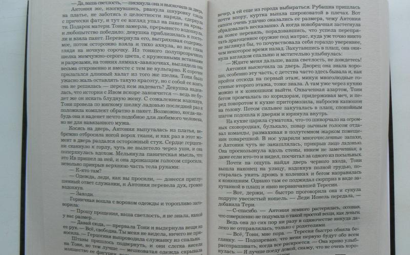 Кира стрельникова своенравный подарок полная версия 44