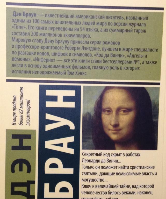 Код да Винчи — Дэн Браун купить книгу в Киеве, Украина — Книгоград ...