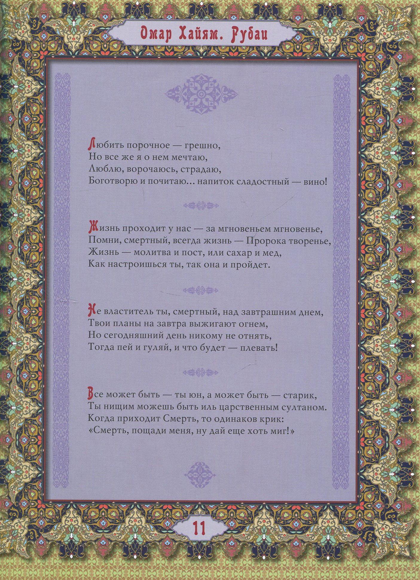 Рубаи — Омар Хайям купить книгу Харьков (Украина) — Книгоград