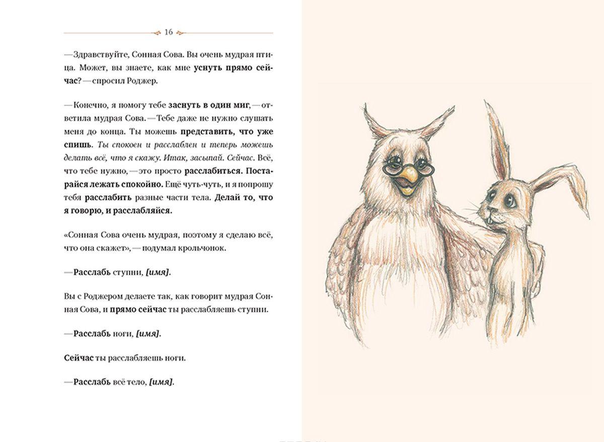 Кролик, который хочет уснуть. Сказка в помощь родителям — Карл-Йохан ...