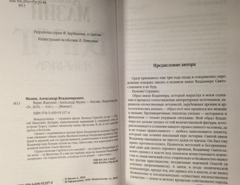 АЛЕКСАНДР МАЗИН ЯЗЫЧНИК ВТОРАЯ КНИГА СКАЧАТЬ БЕСПЛАТНО АЛЕКСАНДР МАЗИН ЯЗЫЧНИК ВТОРАЯ КНИГА СКАЧАТЬ БЕСПЛАТНО