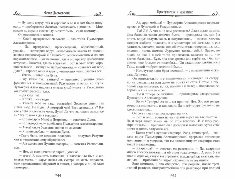 Преступление и наказание — Федор Достоевский купить книгу Хотин ...
