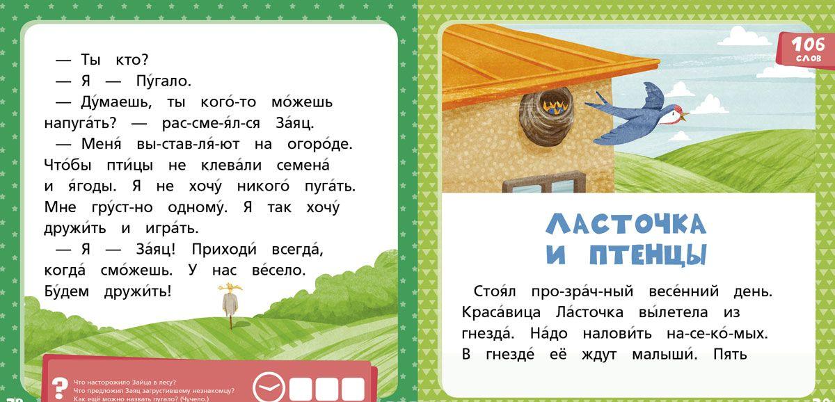 Зелёная книга сказок. Я читаю по слогам. Складываю слоги в слова, а ...
