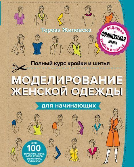 План для курса кройки и шитья План для курса кройки и шитья