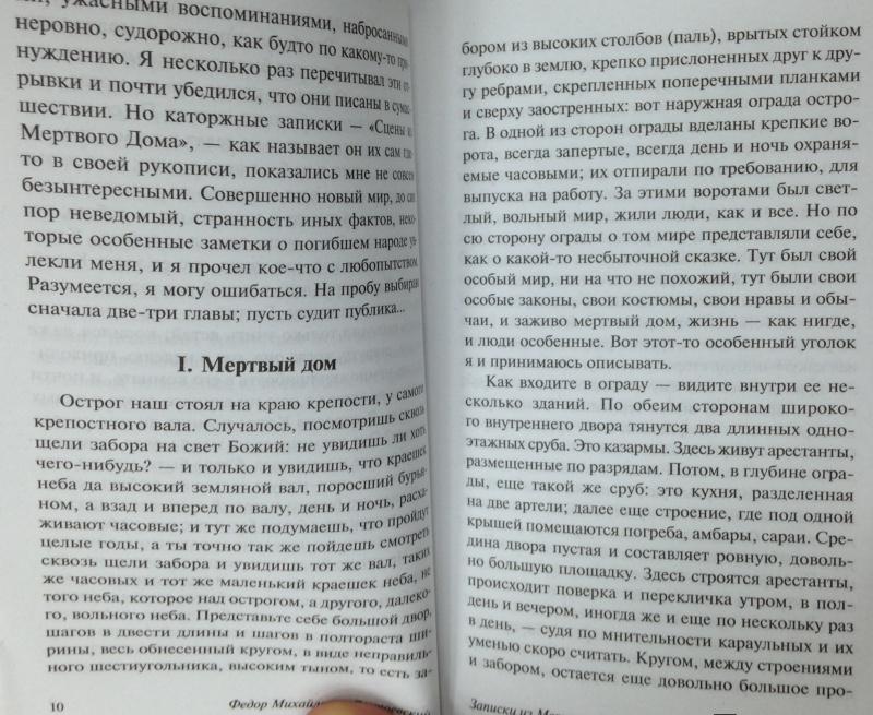 Записки из Мертвого дома [Федор Достоевский] купить книгу в Киеве ...