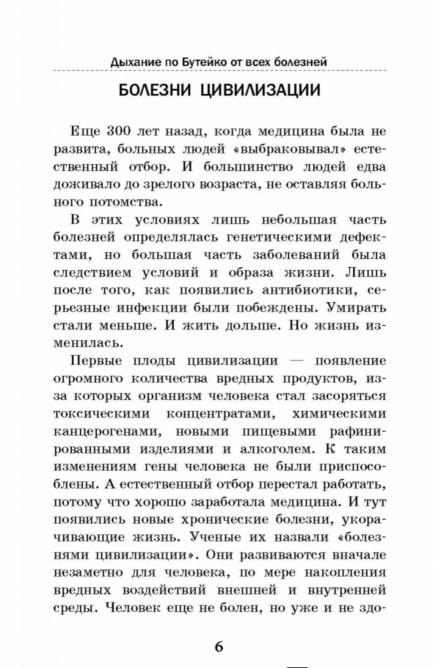 КНИГА МЕТОД БУТЕЙКО ДЫХАНИЕ И ЖИЗНЬ СКАЧАТЬ БЕСПЛАТНО КНИГА МЕТОД БУТЕЙКО ДЫХАНИЕ И ЖИЗНЬ СКАЧАТЬ БЕСПЛАТНО