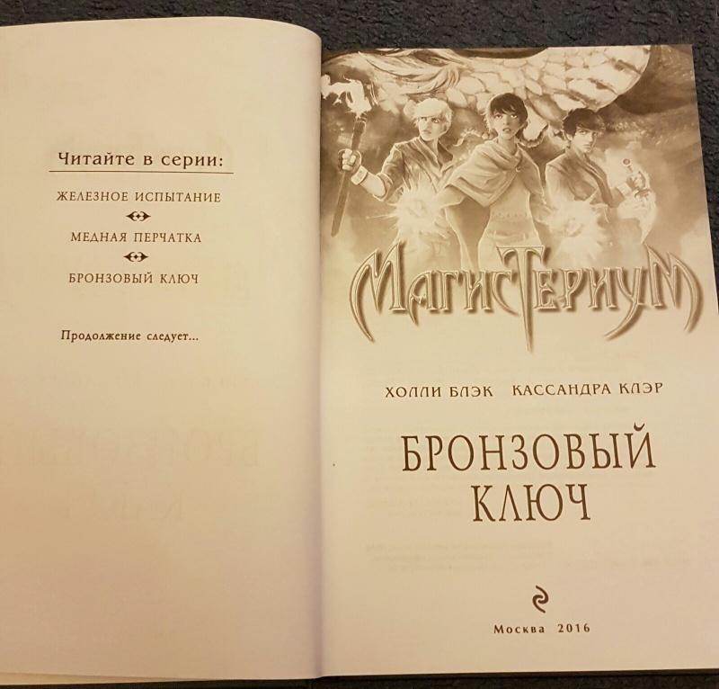 ХОЛЛИ БЛЭК БРОНЗОВЫЙ КЛЮЧ СКАЧАТЬ БЕСПЛАТНО ХОЛЛИ БЛЭК БРОНЗОВЫЙ КЛЮЧ СКАЧАТЬ БЕСПЛАТНО
