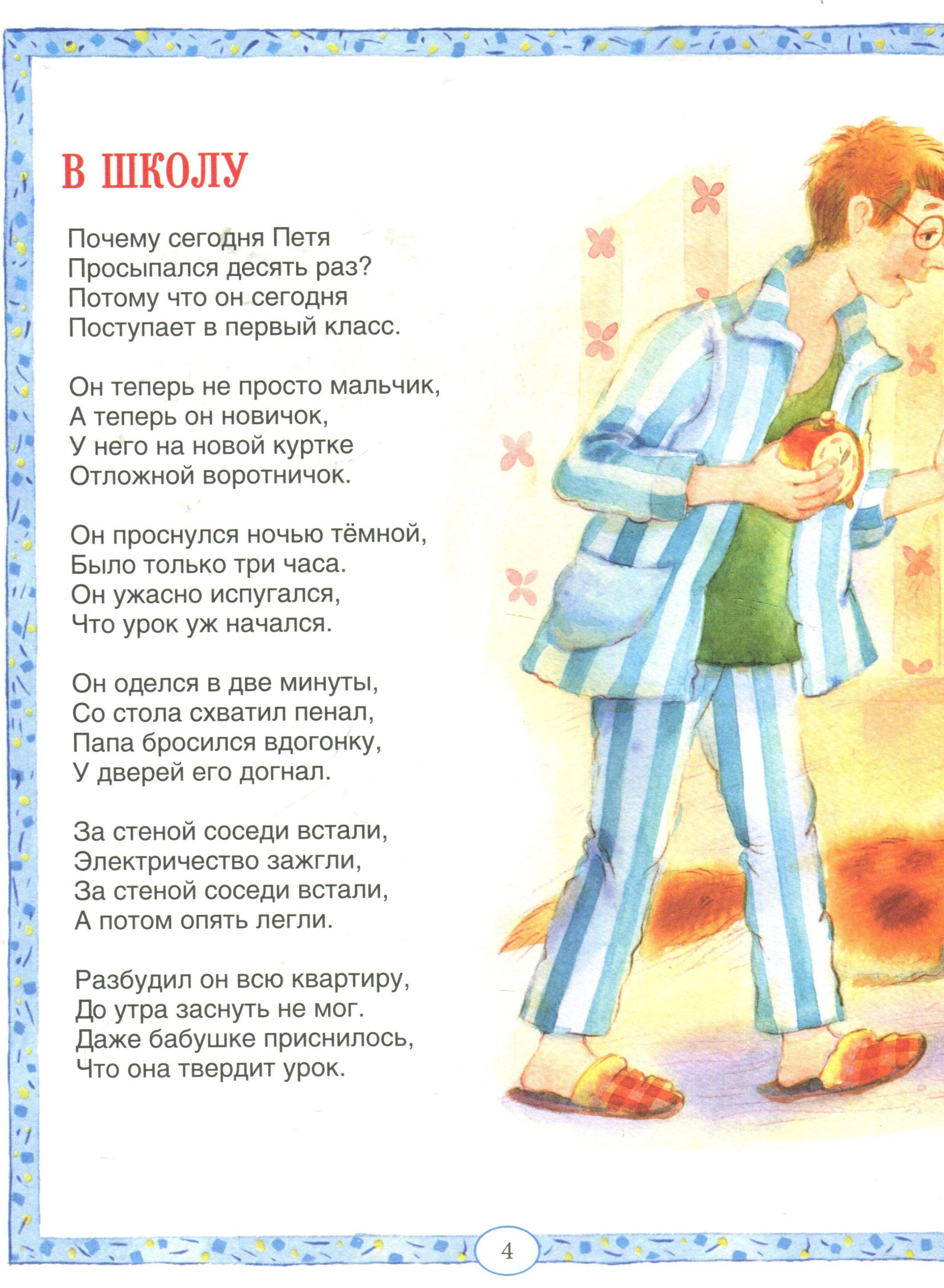 Агния барто стих для малышей Агния барто стих для малышей