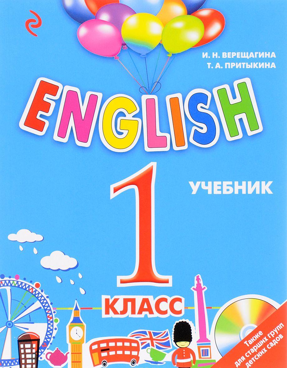 учебник 1 класс верещагина купить