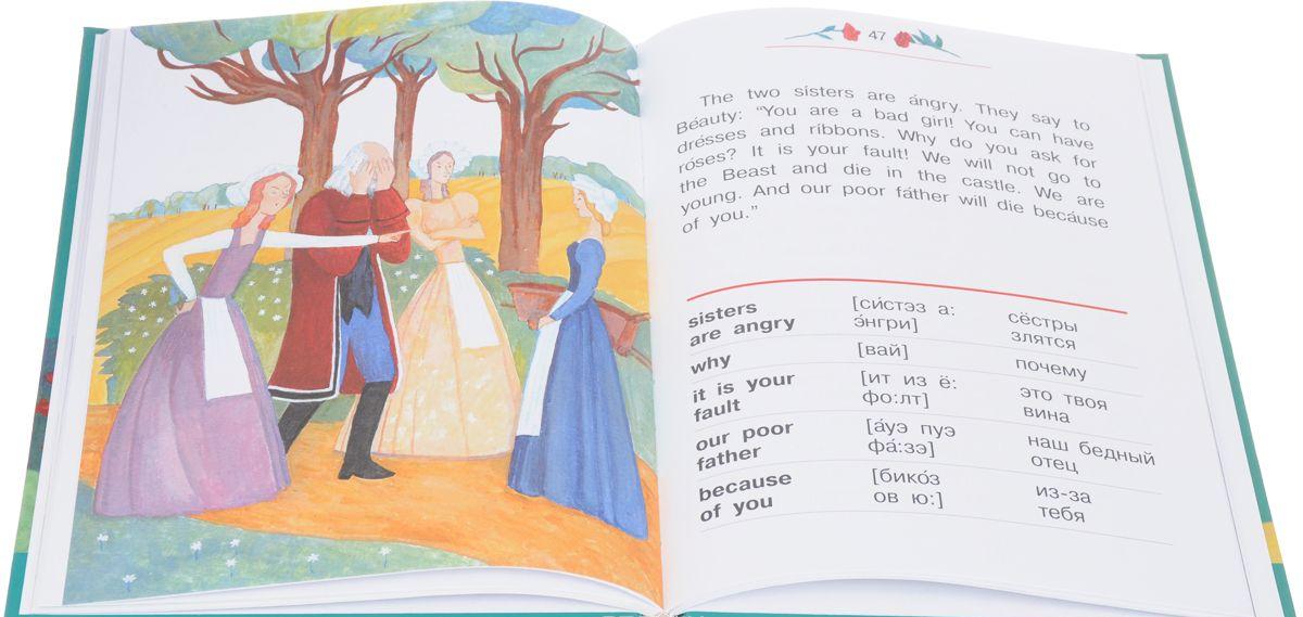 Красавица и Чудовище [] купить книгу в Киеве, Украина — Книгоград. ISBN ...