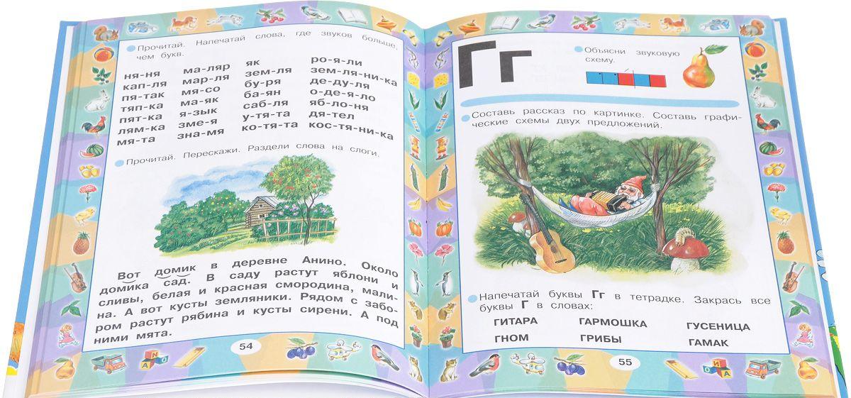 Букварь Учусь читать сам [Ольга Узорова, Елена Нефедова] купить книгу в ...