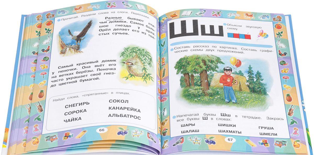 Букварь Учусь читать сам [Ольга Узорова, Елена Нефедова] купить книгу в ...