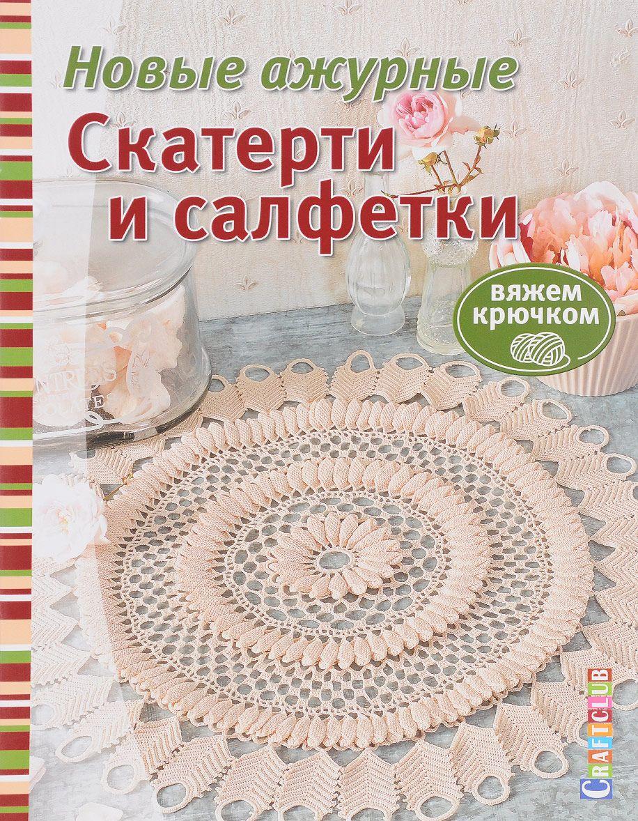 Консультация по вязанию крючком Консультация по вязанию крючком
