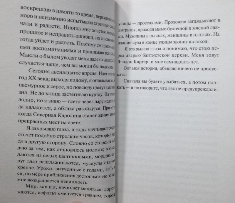Спеши любить [Николас Спаркс] купить книгу в Киеве, Украина — Книгоград ...