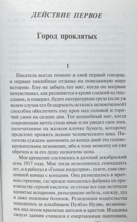 Игра ангела [Карлос Руис Сафон] купить книгу в Киеве, Украина ...