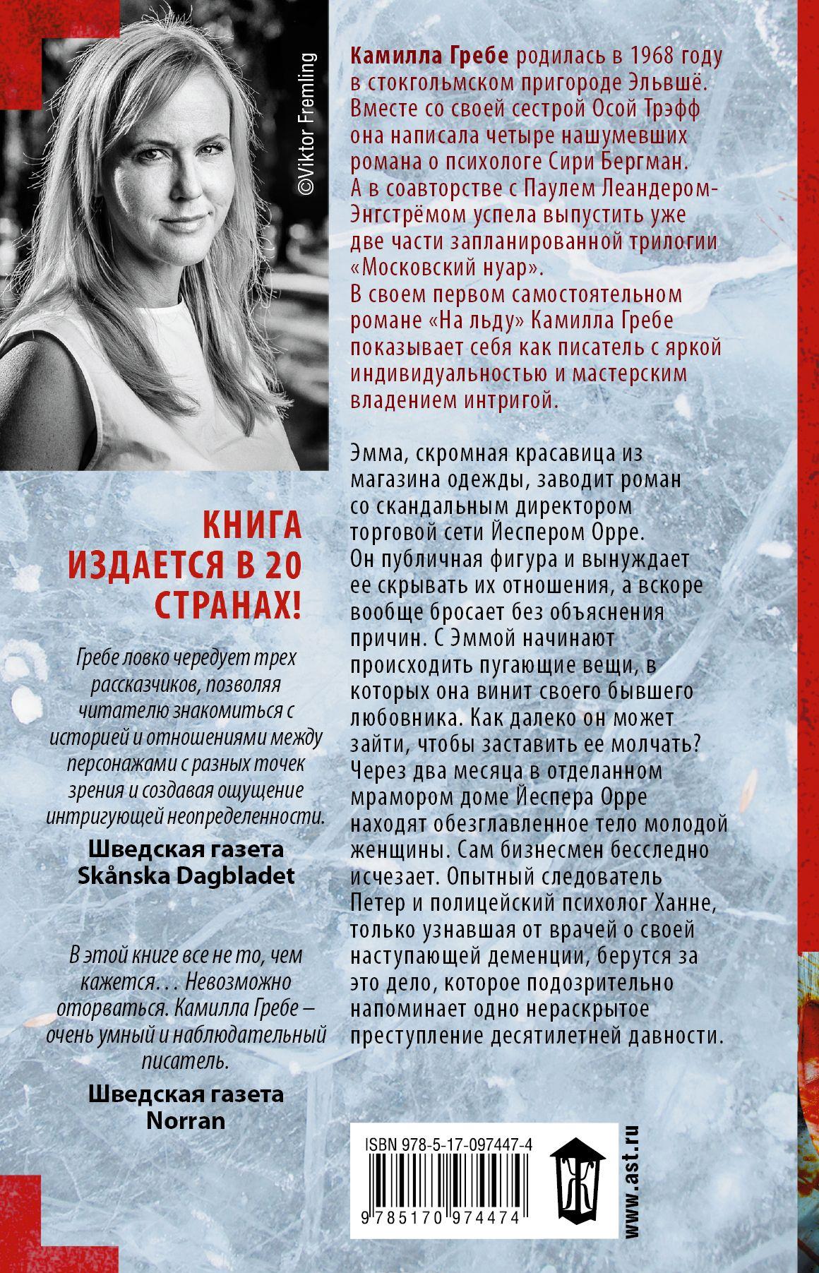 КАМИЛЛА ГРЕБЕ НА ЛЬДУ СКАЧАТЬ БЕСПЛАТНО КАМИЛЛА ГРЕБЕ НА ЛЬДУ СКАЧАТЬ БЕСПЛАТНО