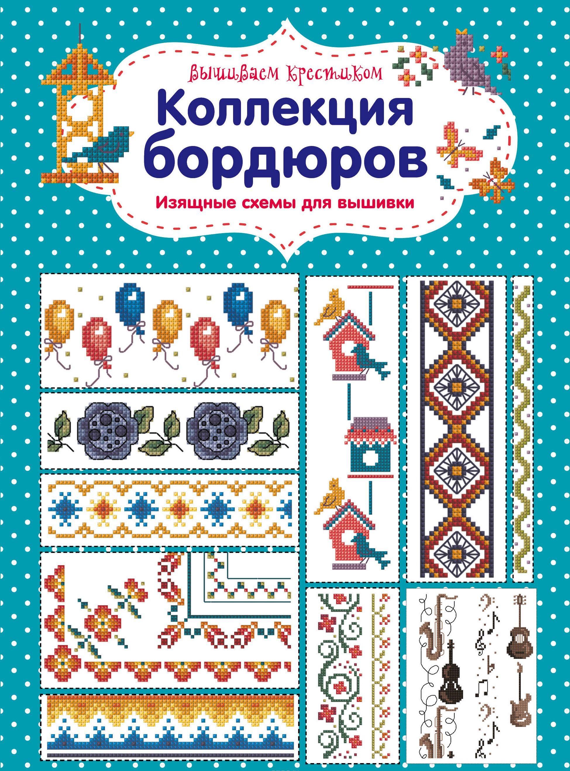 Вышивка книги | Купить книги по вышивке в Киеве, Украина - Книгоград