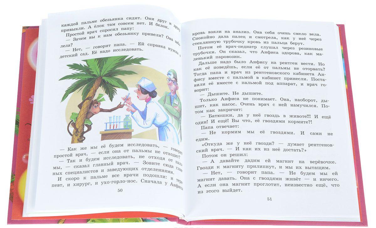Про девочку Веру и обезьянку Анфису [Эдуард Успенский] купить книгу в ...