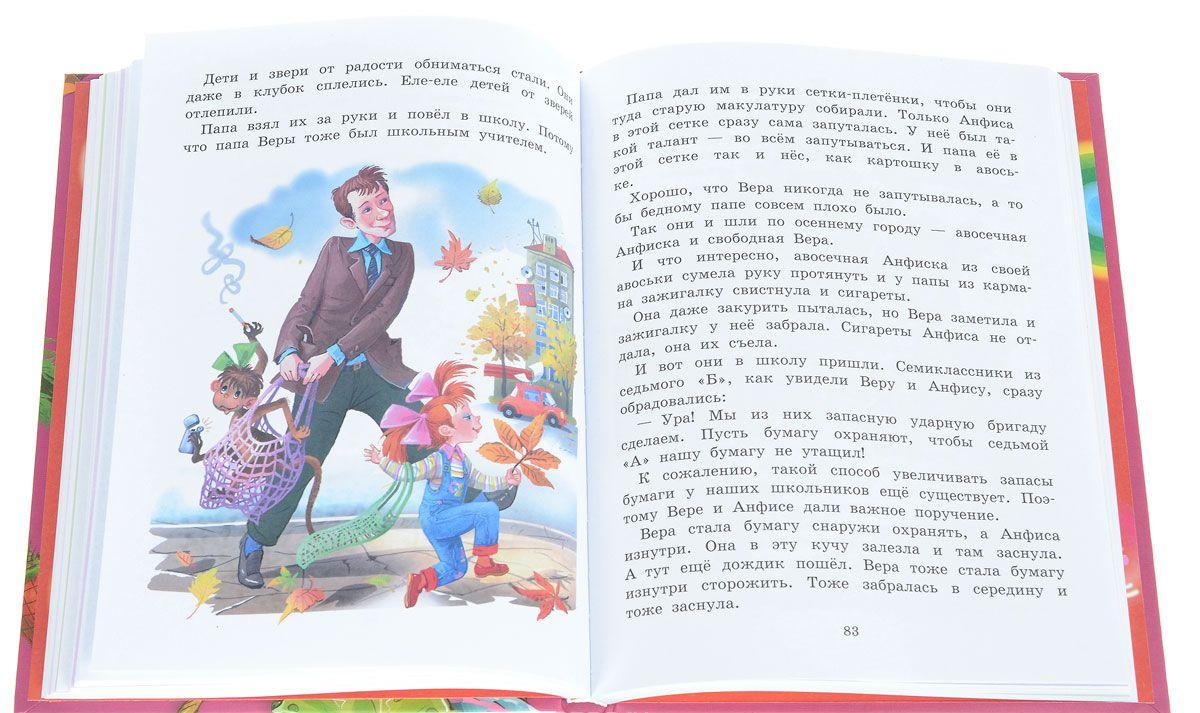 Про девочку Веру и обезьянку Анфису [Эдуард Успенский] купить книгу в ...