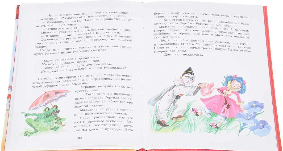 Золотой ключик, или Приключения Буратино [Алексей Толстой] купить книгу ...