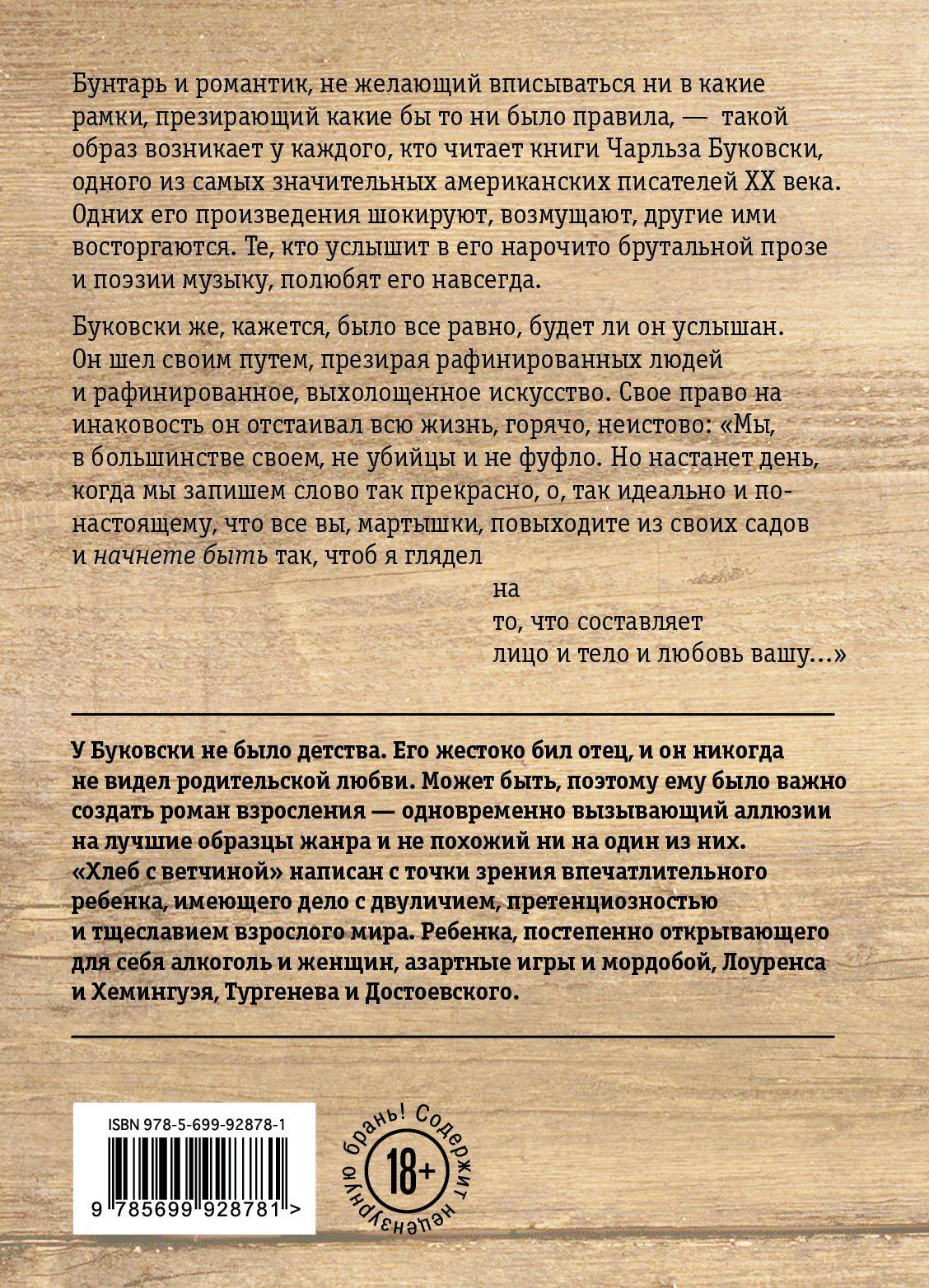 Хлеб с ветчиной [Чарльз Буковски] купить книгу в Киеве, Украина ...