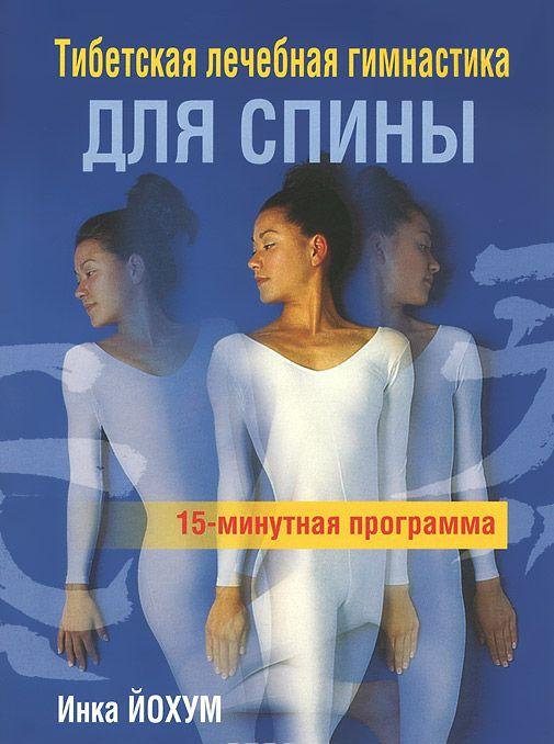 Лечебная гимнастика для детей. Лечебная гимнастика при подагре: упражнения, йога Лечебная гимнастика для детей с нарушениями осанки Лечебная гимнастика для детей с ДЦП