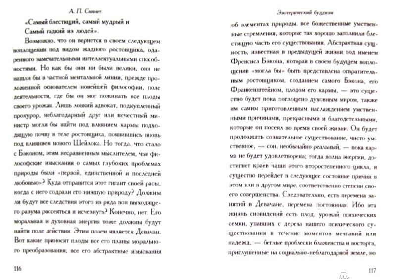 Эзотерический буддизм [Альфред Синнет] купить книгу в Киеве, Украина ...