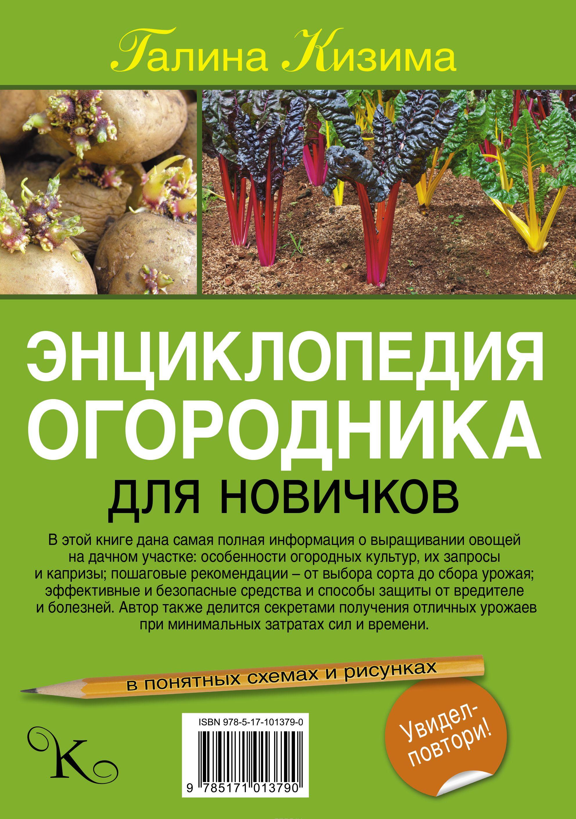 ЭНЦИКЛОПЕДИЯ ОГОРОДНИКА СКАЧАТЬ БЕСПЛАТНО ЭНЦИКЛОПЕДИЯ ОГОРОДНИКА СКАЧАТЬ БЕСПЛАТНО