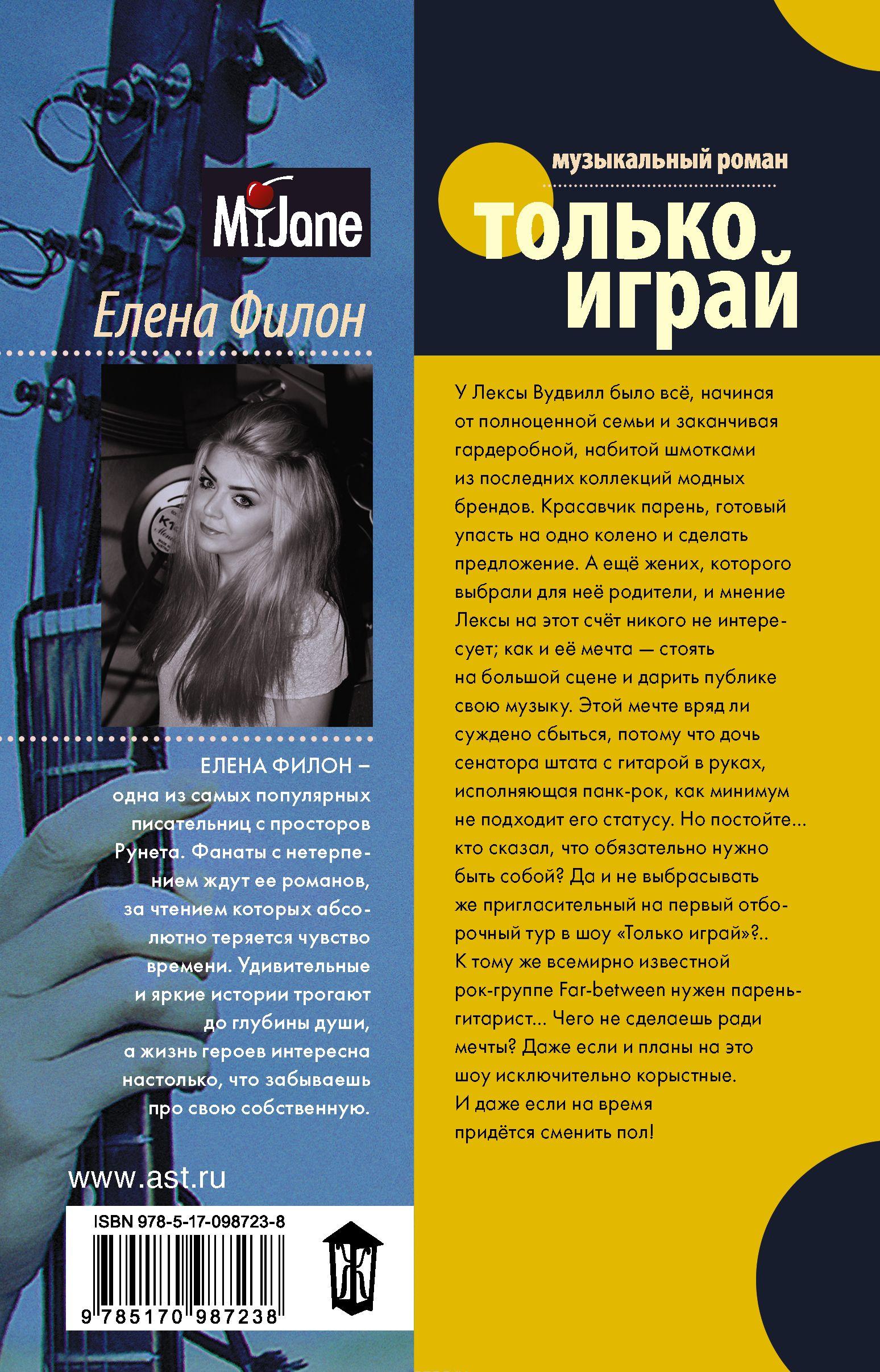 КНИГА ЕЛЕНА ФИЛОН ПРОСТО СЛУШАЙ СКАЧАТЬ БЕСПЛАТНО КНИГА ЕЛЕНА ФИЛОН ПРОСТО СЛУШАЙ СКАЧАТЬ БЕСПЛАТНО