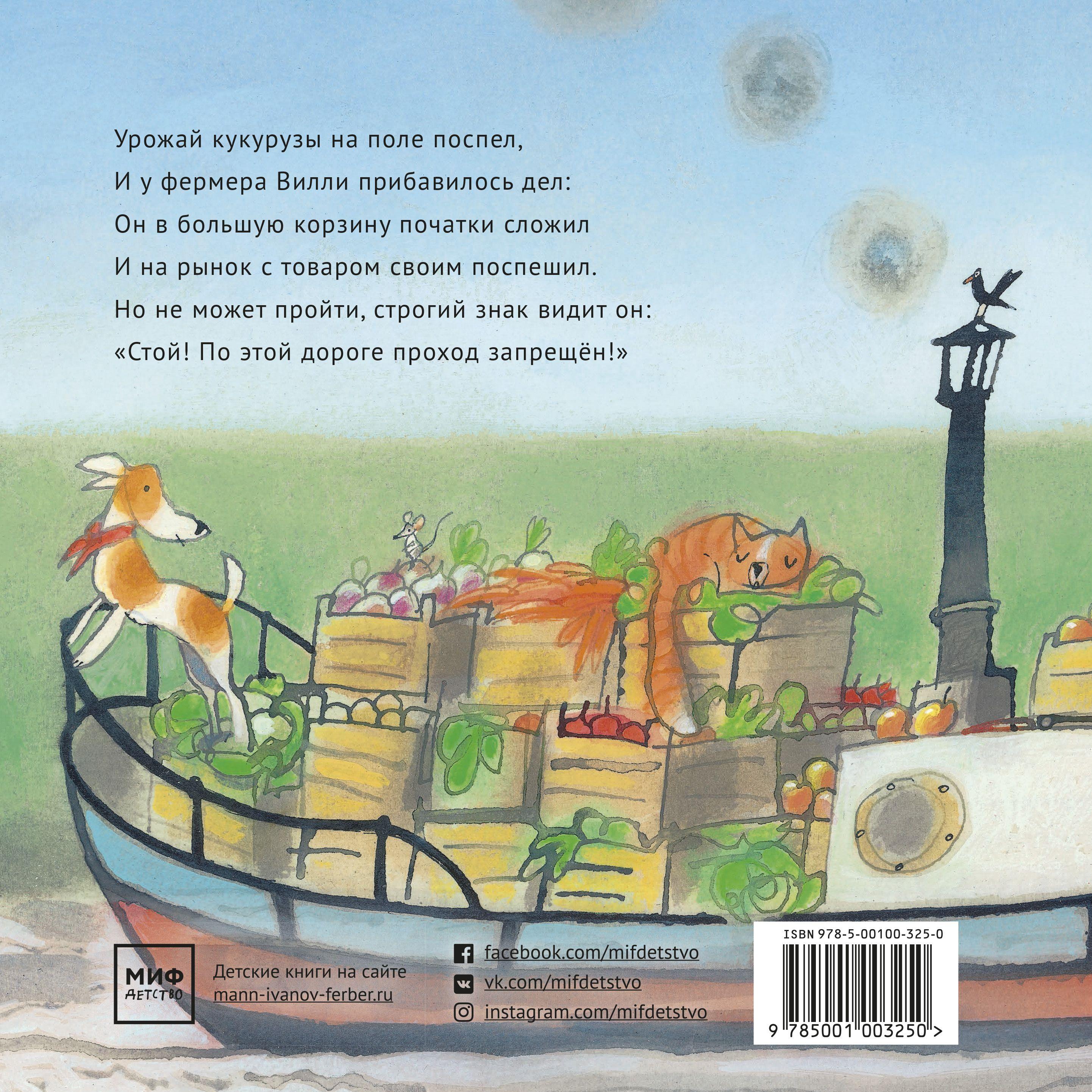 Фермер Вилли едет на рынок [Тед ван Лисхаут] купить книгу в Киеве ...