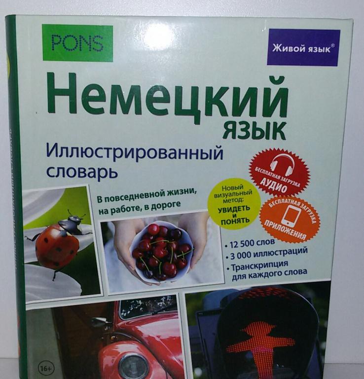 Частотный Словарь Немецкого Языка Частотный Словарь Немецкого Языка