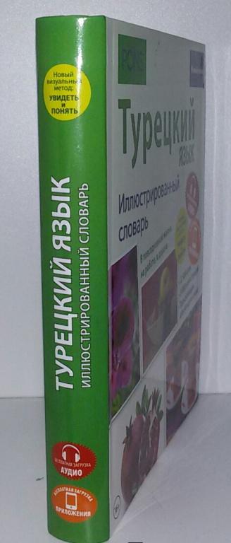 Учебник фоно турецкий