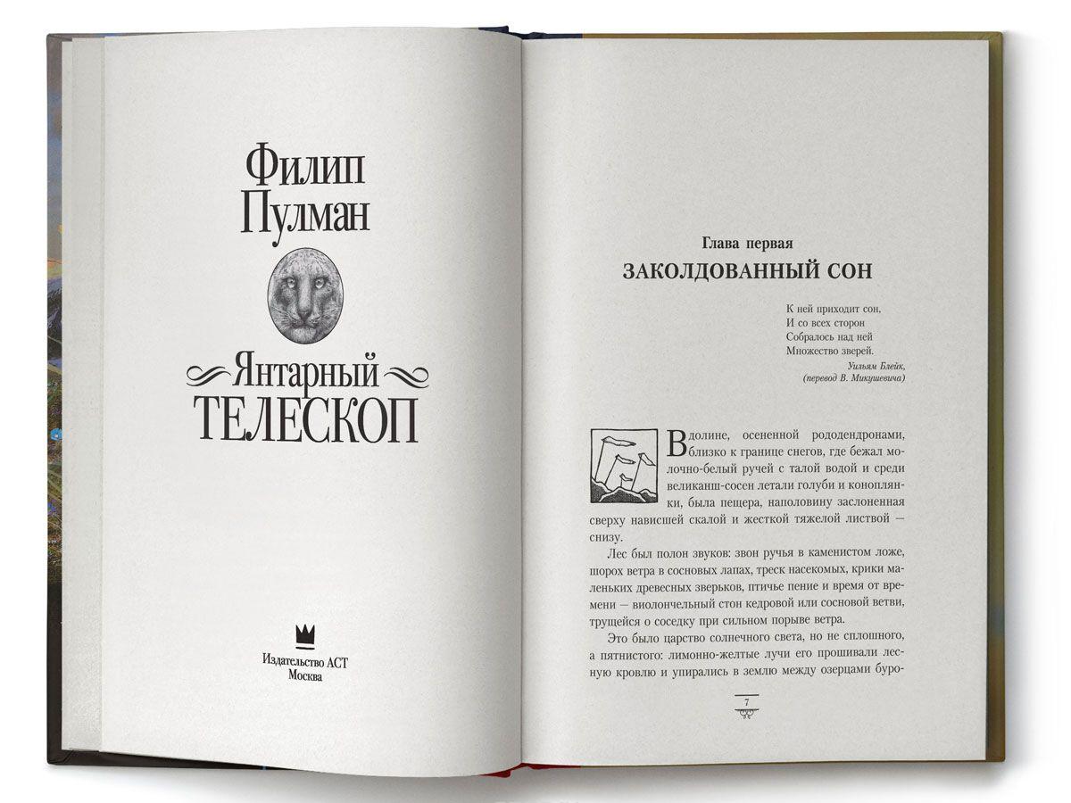Янтарный телескоп [Филип Пулман] купить книгу в Киеве, Украина ...