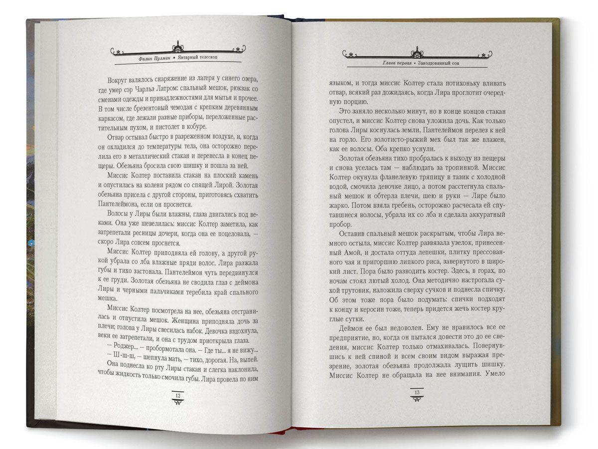 Янтарный телескоп [Филип Пулман] купить книгу в Киеве, Украина ...