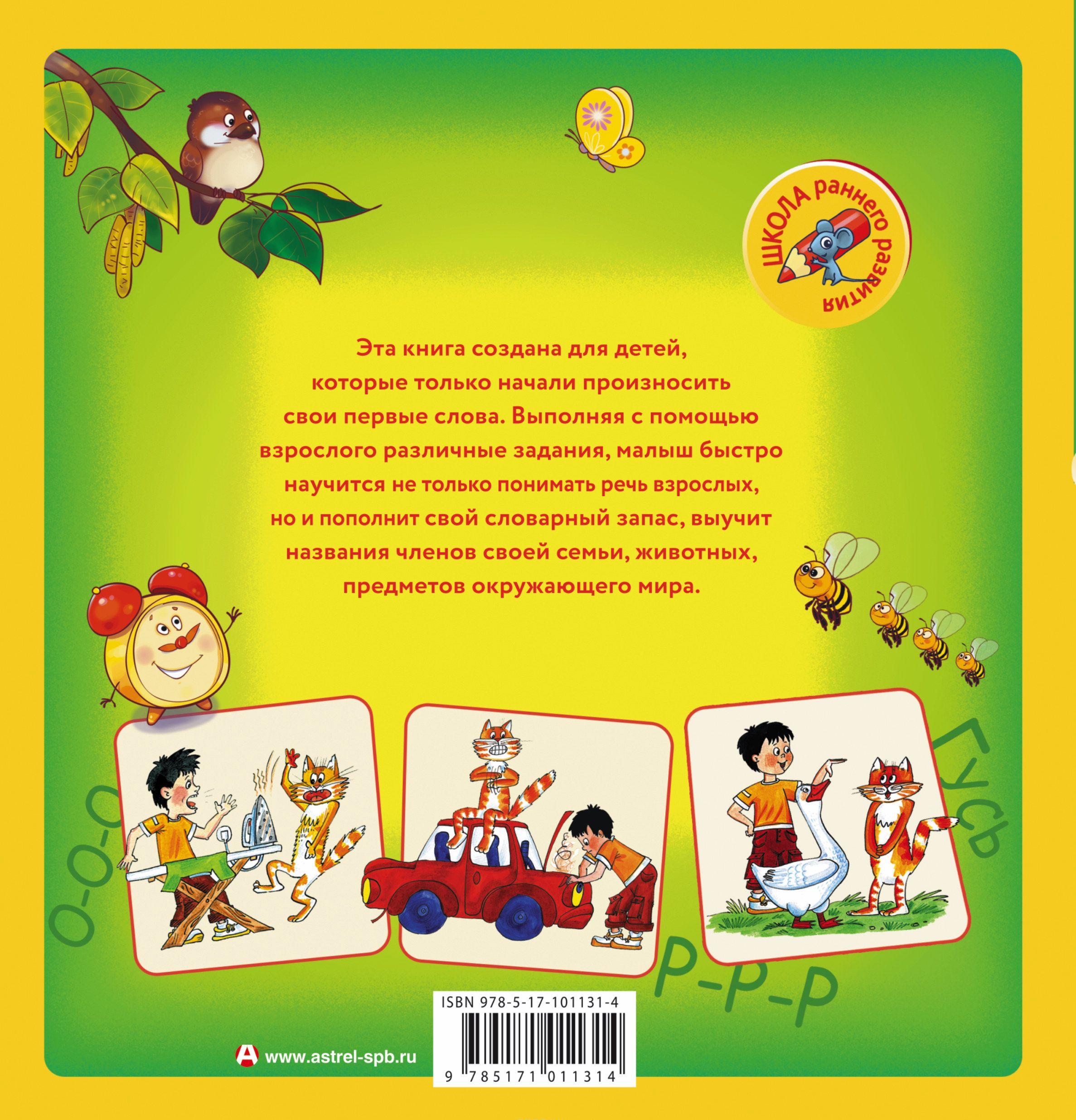 Я учусь говорить [Олеся Жукова] купить книгу в Киеве, Украина ...