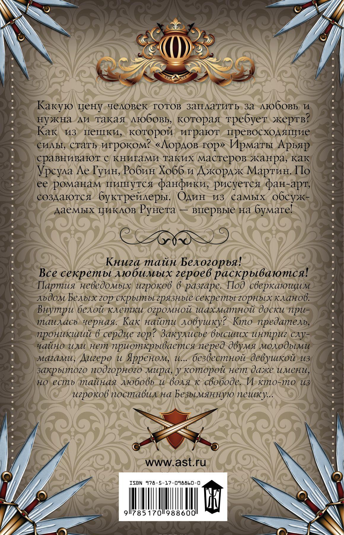 ЛОРДЫ ГОР ИРМАТА СКАЧАТЬ БЕСПЛАТНО ЛОРДЫ ГОР ИРМАТА СКАЧАТЬ БЕСПЛАТНО