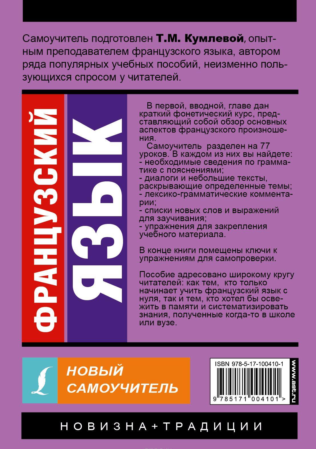 Домашнее задания по французскому языку по новому учебнику