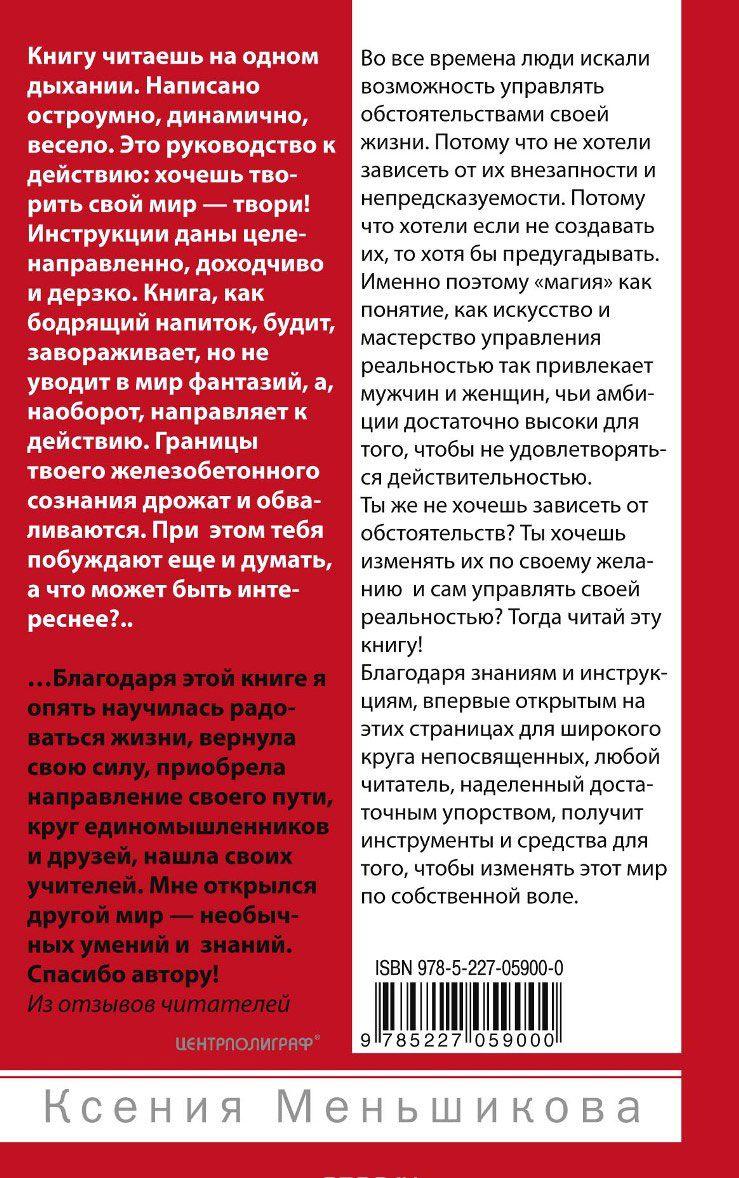 Искусство управления реальностью [Ксения Меньшикова] купить книгу в ...