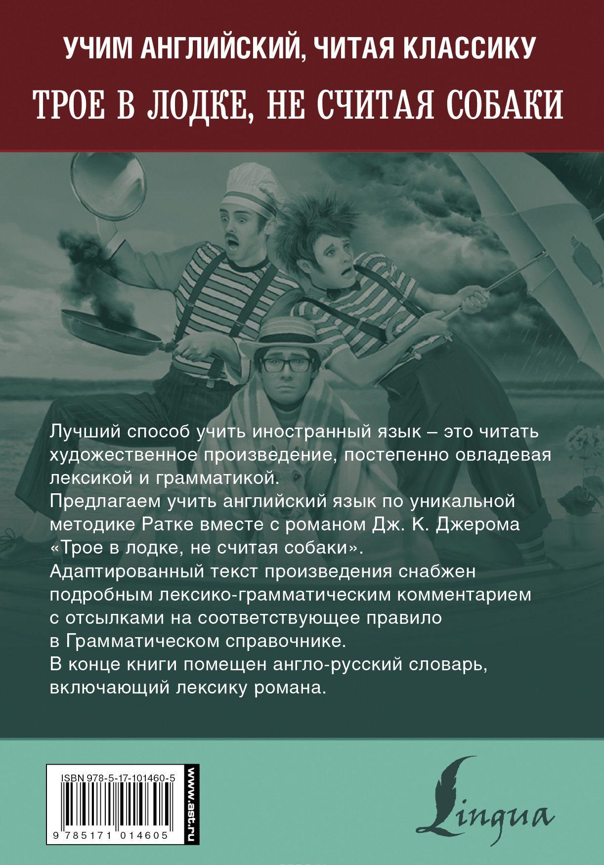 курсовая по трое в лодке курсовая по трое в лодке