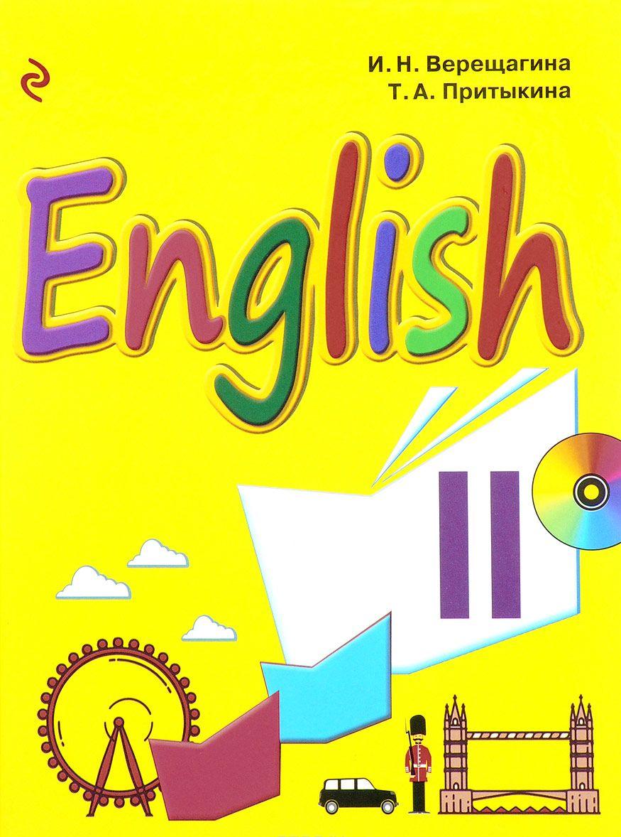 English 2 класс Учебник (+ СD-ROM) [Ирина Верещагина, Тамара Притыкина ...
