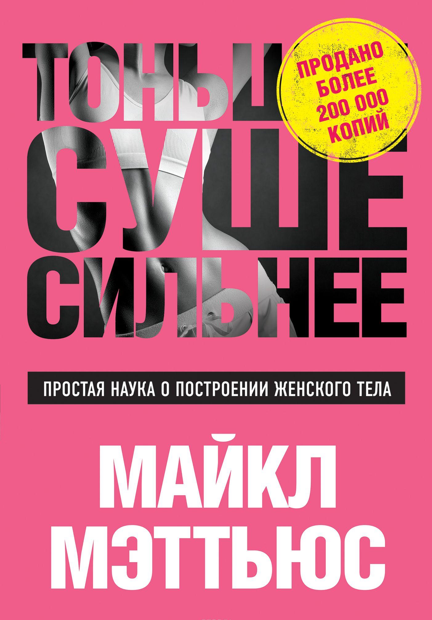 майкл мэттьюс тоньше суше сильнее