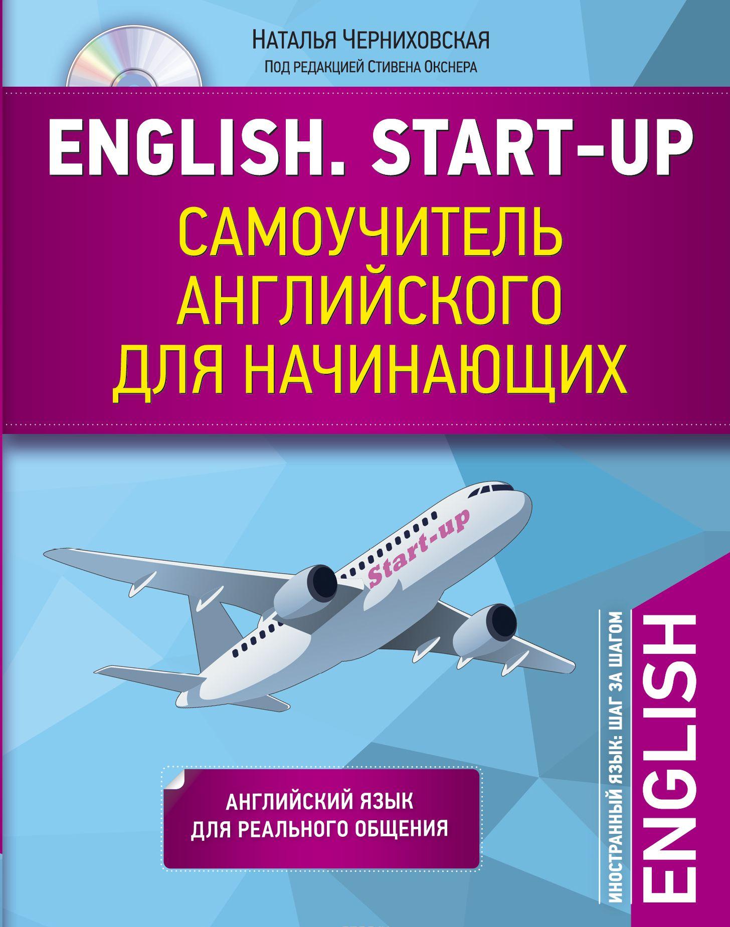 Английский Язык Для Начинающих Учебник - tronicstekst