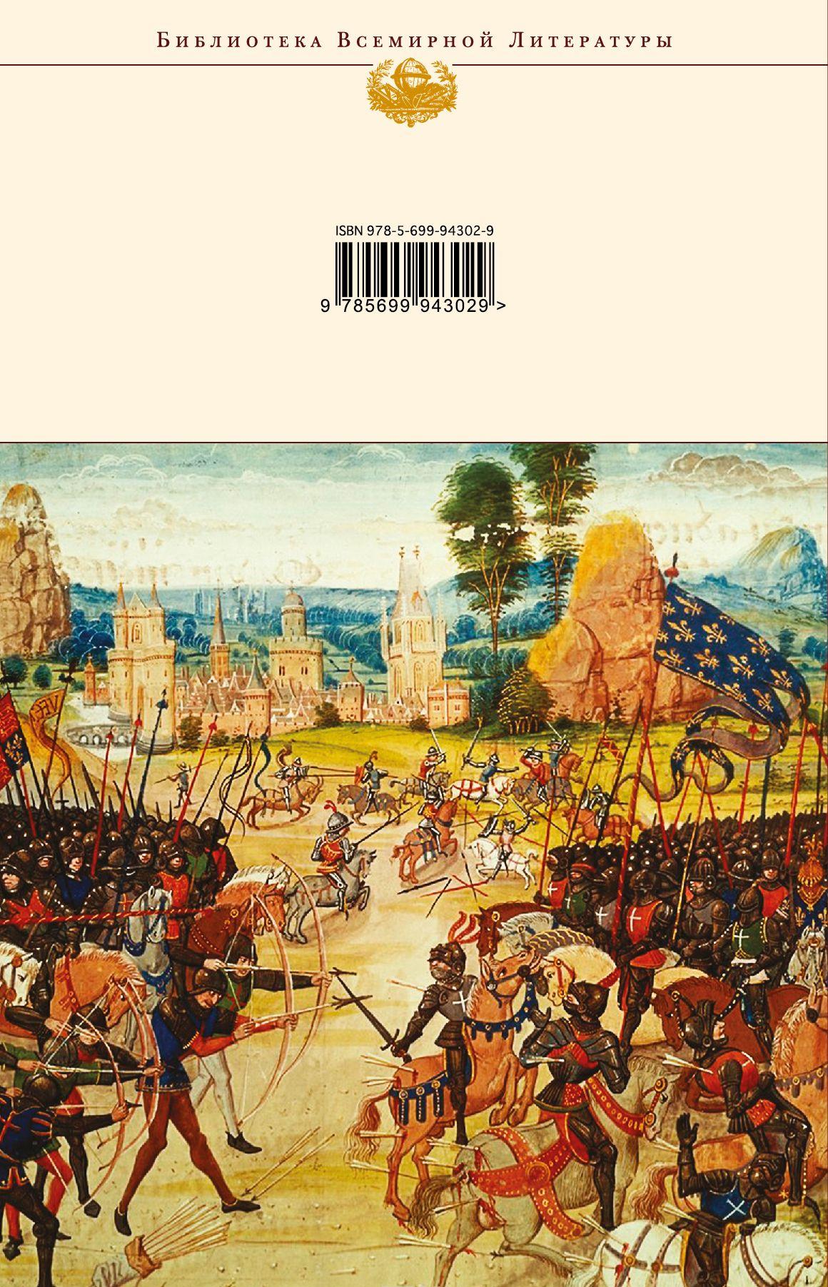 Железный король [Морис Дрюон] купить книгу в Киеве, Украина — Книгоград ...