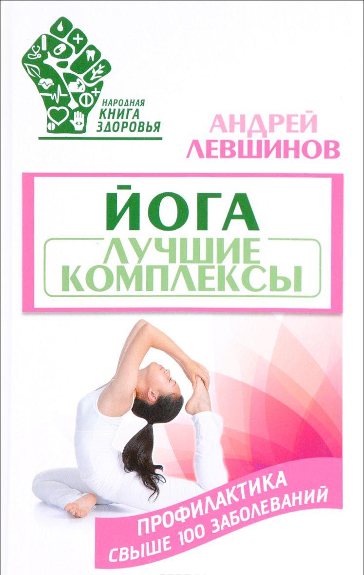 ЛЕВШИНОВ КНИГИ СКАЧАТЬ БЕСПЛАТНО ЛЕВШИНОВ КНИГИ СКАЧАТЬ БЕСПЛАТНО